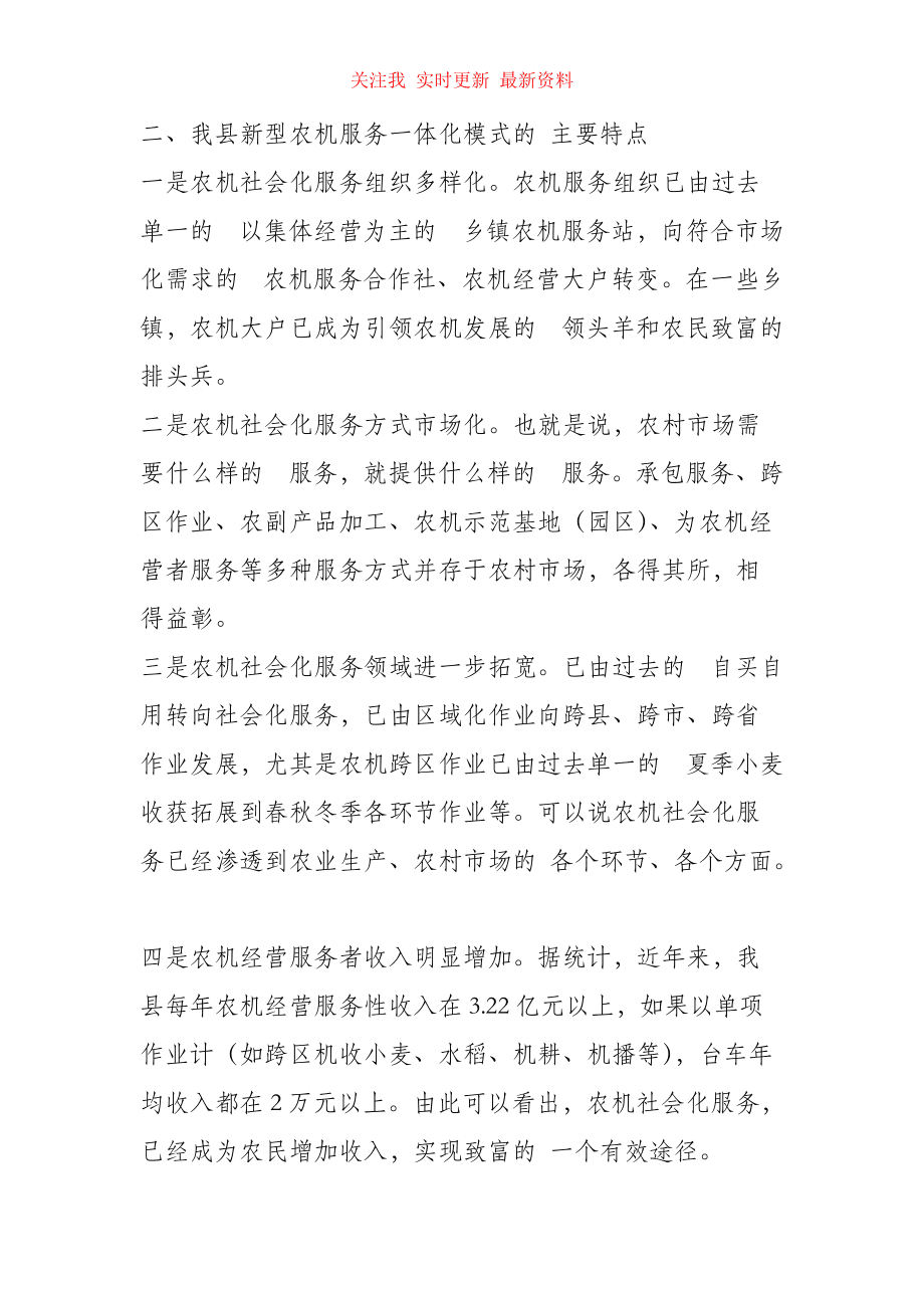 新型农机服务发展现状与前景调研报告